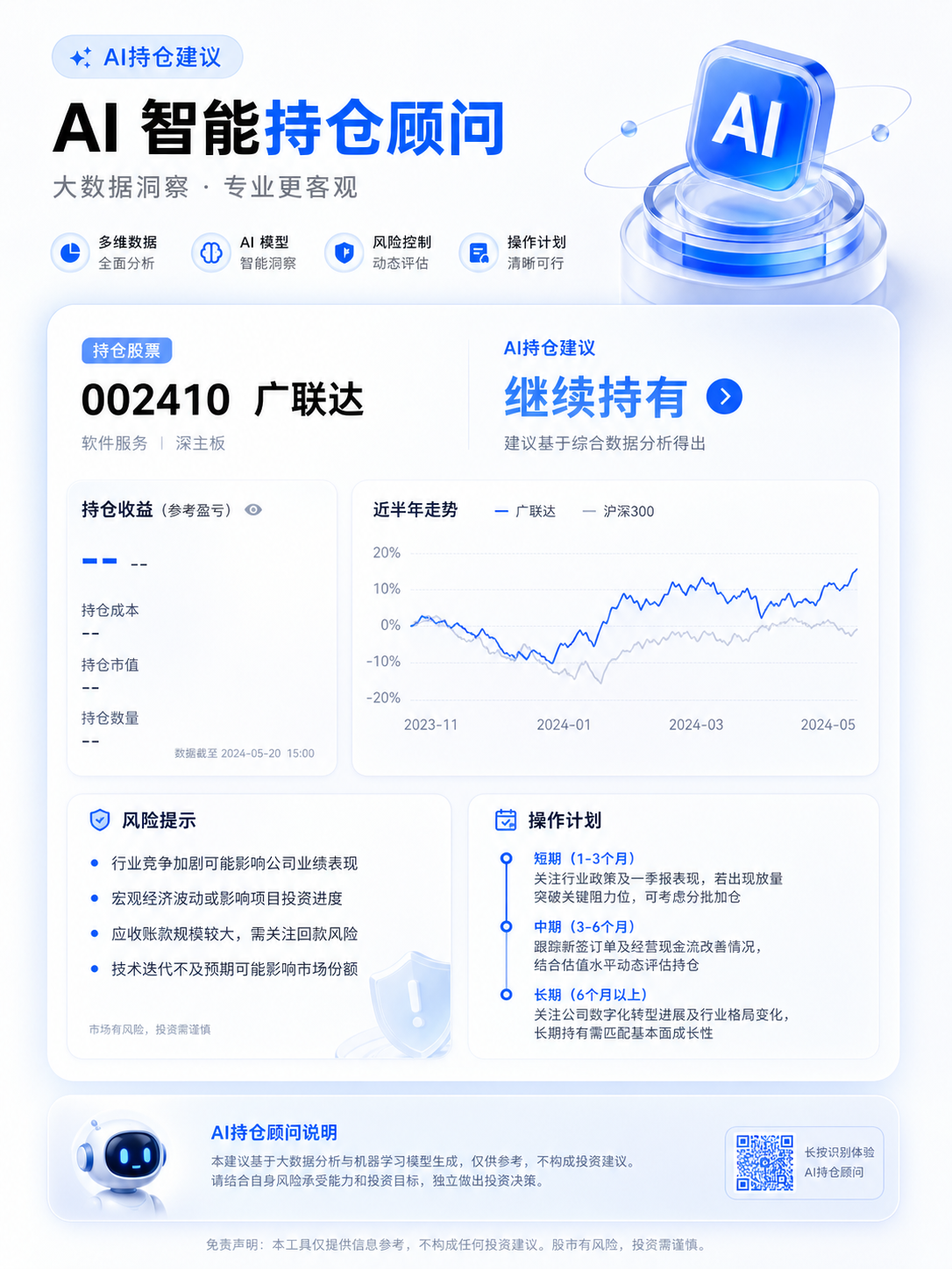 我的持仓产品截图